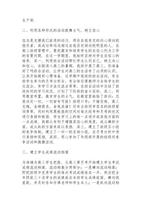 初中春季学期初三班主任工作总结下学期.docx