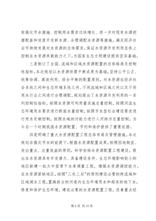 水资源综合规划会上的讲话.docx