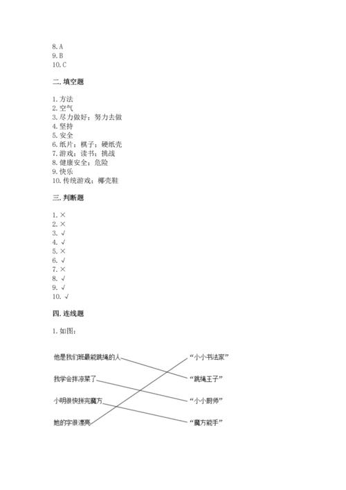 部编版二年级下册道德与法治 期末考试试卷（必刷）.docx