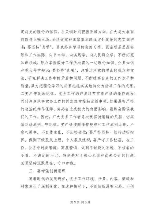 县委书记在全县党务工作会上的讲话 (7).docx