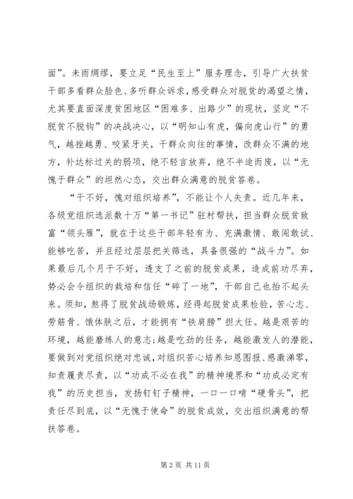 高质量完成脱贫攻坚任务心得体会多篇.docx