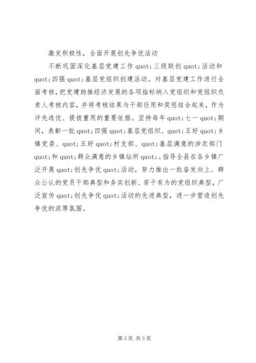 坚持改革创新加强基层组织建设.docx