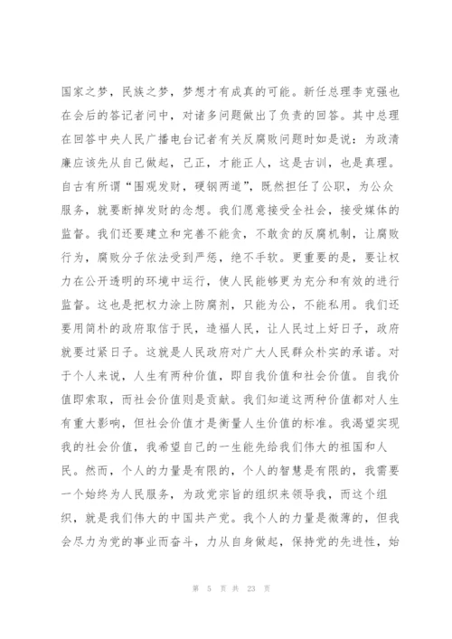 思想汇报1000字 思想汇报范本1000()范本.docx