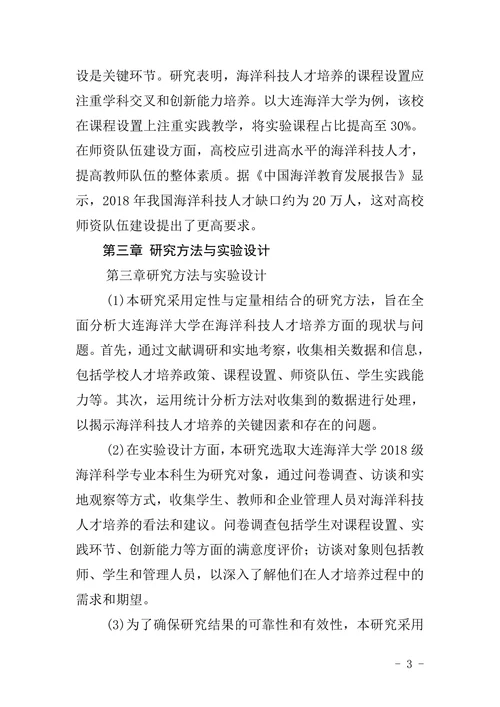 海洋大学格式书写规范