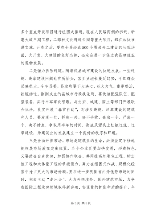 县做强建筑业动员大会领导讲话 (2).docx