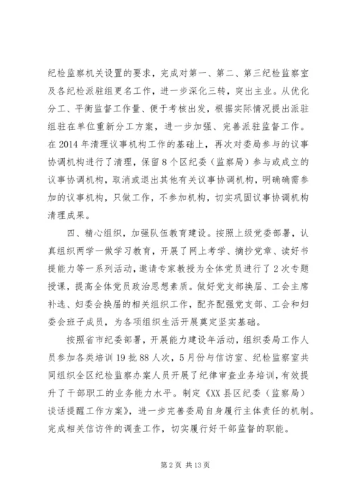 纪检委年终工作总结和工作计划-XX年纪检委工作计划.docx