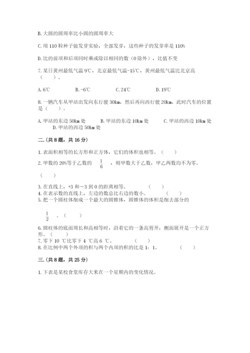 苏教版六年级数学小升初试卷含答案（预热题）.docx