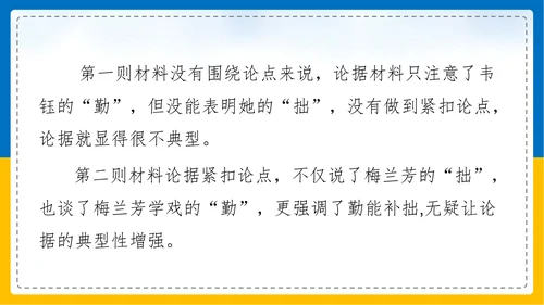 初中语文《论证要合理》教学课件PPT模板
