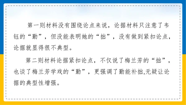 初中语文《论证要合理》教学课件PPT模板