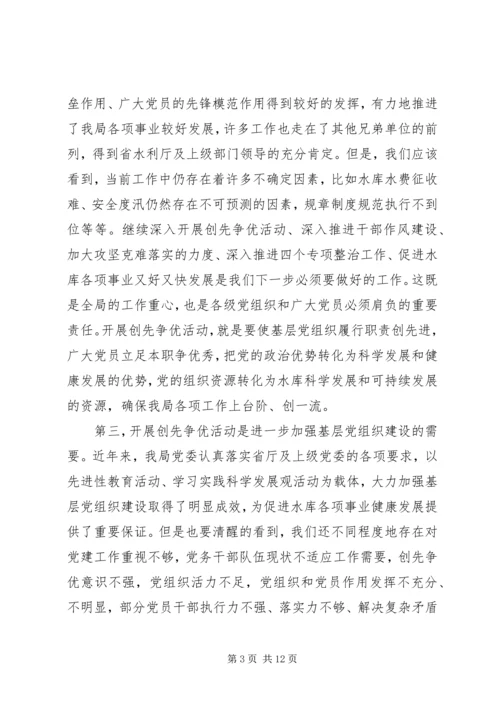 创先争优党课讲话稿.docx