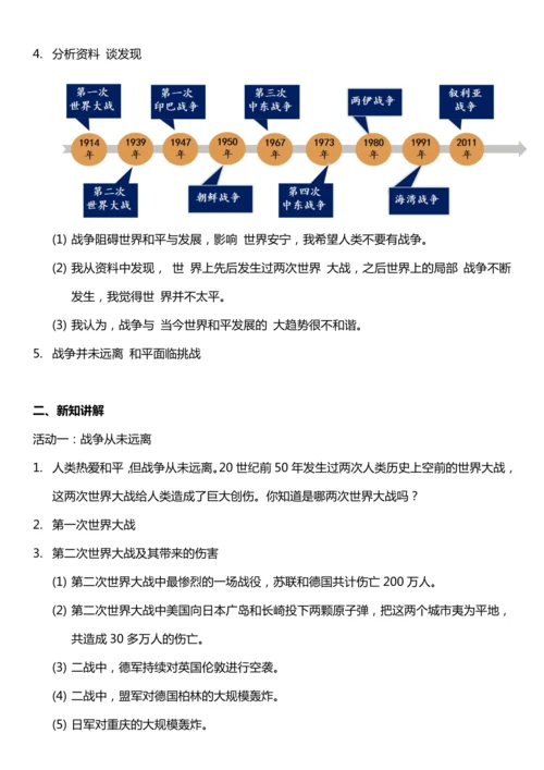 （核心素养目标）10.1 我们爱和平 第一课时  教案设计