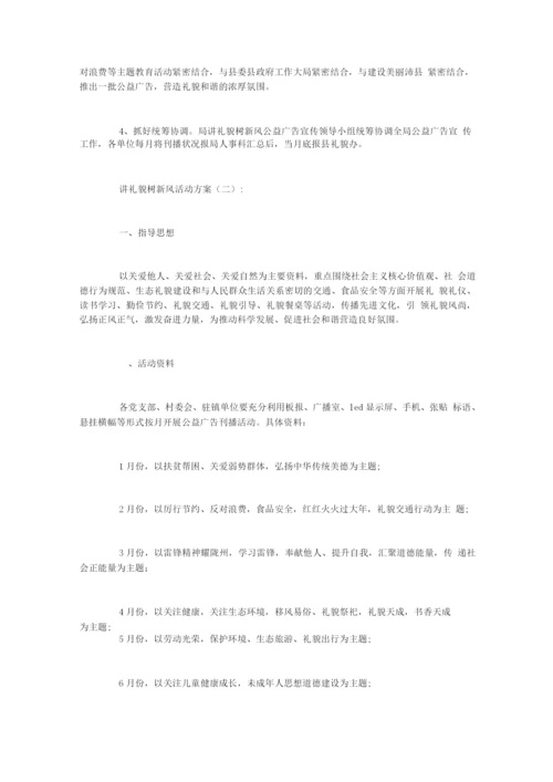 讲文明树新风活动方案(8篇).docx
