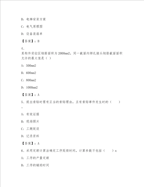 2023年最新全国一级注册建筑师资格考试大全及答案【名师系列】