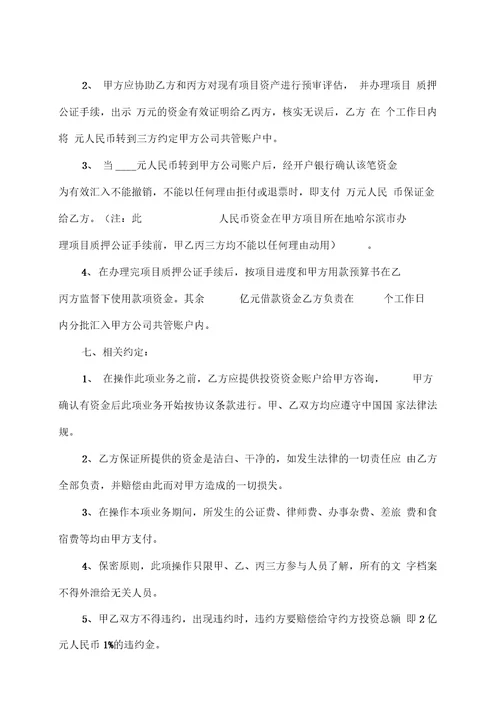 项目抵押借款协议书