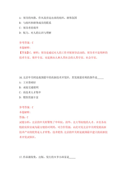 江西省井冈山市城投控股集团有限公司面向社会公开招聘5名工作人员模拟考试练习卷及答案第7期