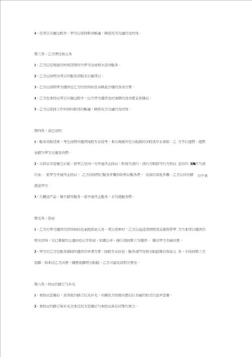 高考志愿填报服务合同协议书范本模板