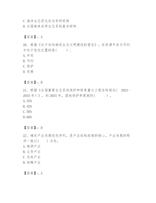 2024年咨询工程师之宏观经济政策与发展规划题库及答案【夺冠】.docx