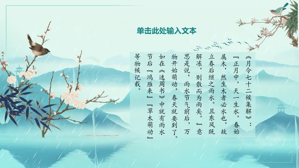 中国风雨水二十四节气山峦叠嶂通用PPT模板
