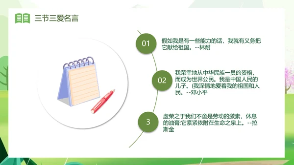 三节三爱主题班会PPT模板