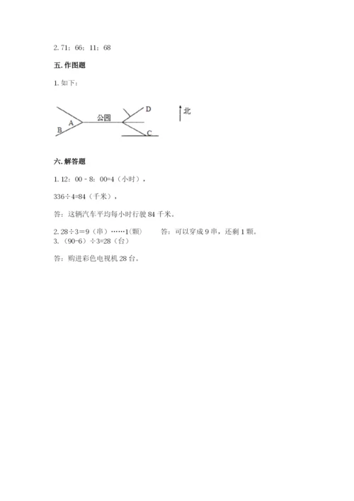 人教版三年级下册数学期中测试卷精品（全国通用）.docx