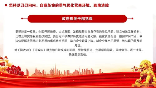简约红色党建廉政党课学习贯彻民主生活会精神PPT模板