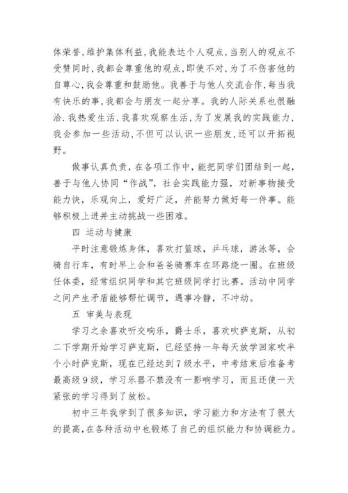 初中自我反思与评价.docx