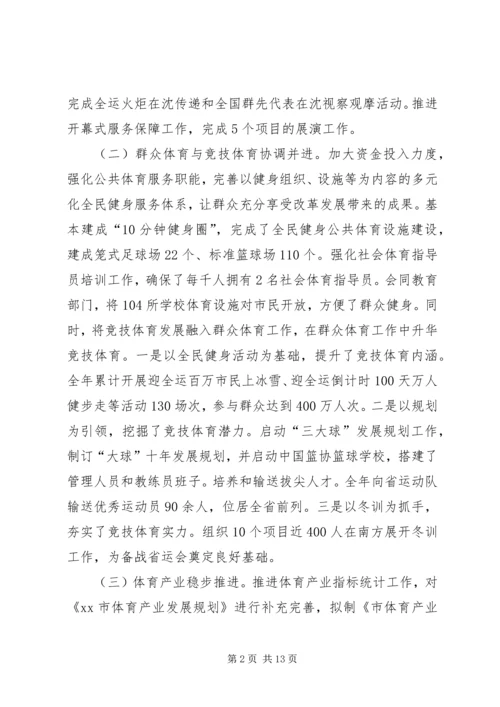 市体育局工作报告 (6).docx