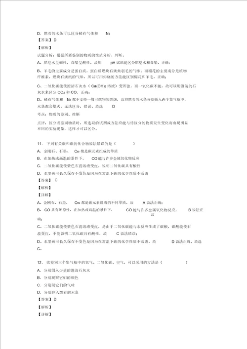 化学初三化学专题汇编碳和碳的氧化物一含解析20211206114653