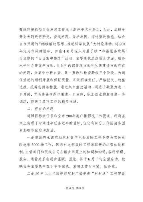 广电上半年工作总结及计划.docx