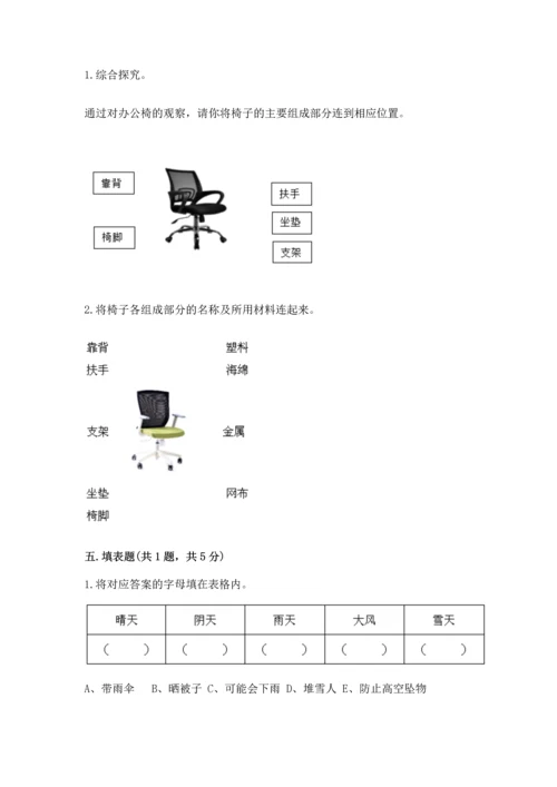教科版二年级上册科学期末测试卷及参考答案【轻巧夺冠】.docx