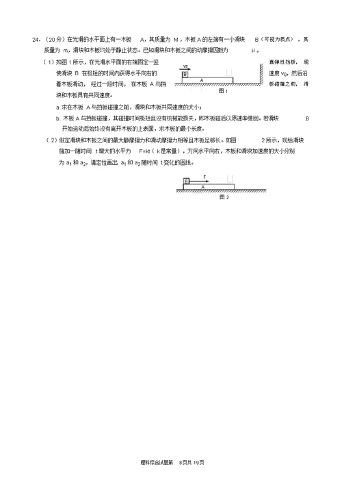 北京市石景山区2016届高三3月第一次模拟考试理综试题和答案分解