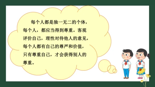 统编版六年级下册1.1《学会尊重》 第二课时 《尊重自己》 课件（共26张PPT，含内嵌视频）