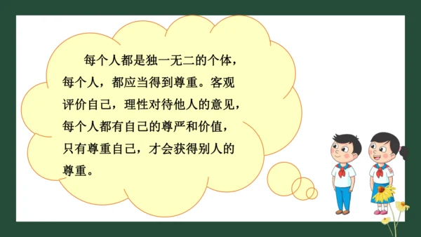 统编版六年级下册1.1《学会尊重》 第二课时 《尊重自己》 课件（共26张PPT，含内嵌视频）