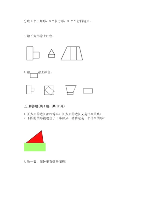 北京版一年级下册数学第五单元 认识图形 测试卷【b卷】.docx
