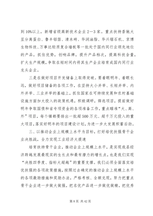 全力以赴,力促经济社会大发展.docx