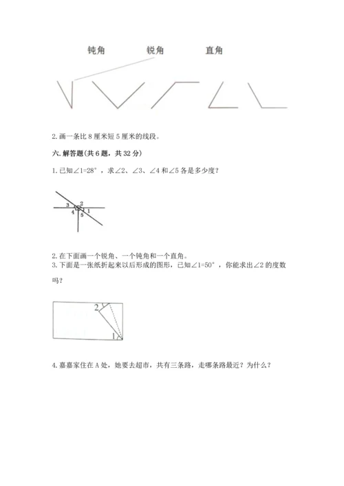 人教版四年级上册数学第三单元《角的度量》测试卷及完整答案.docx