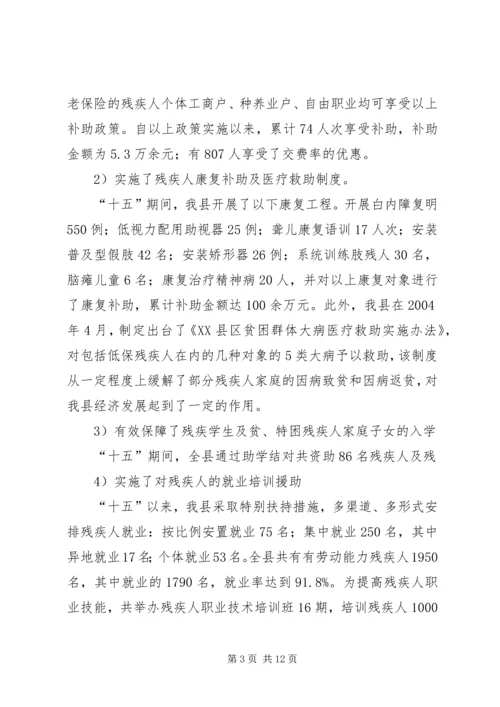 关于残疾人社会救助体系建设的调查与思考_2.docx