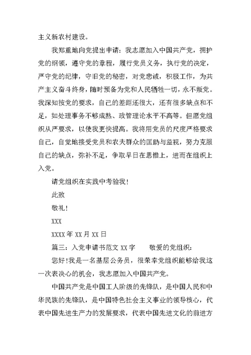 入党申请书的范文XX字