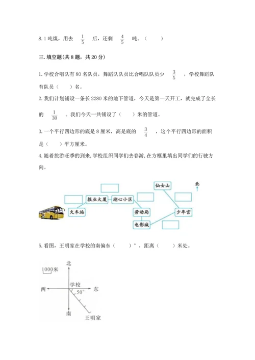 人教版六年级上册数学期中测试卷附参考答案【培优a卷】.docx