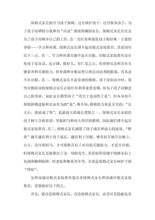 家长家庭教育