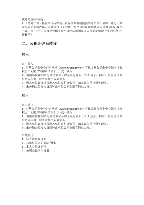 哈尔滨市五险一金办事指南.docx