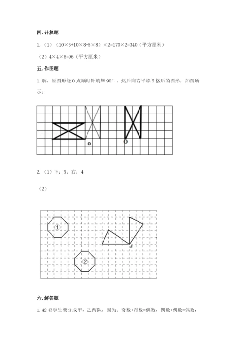 人教版五年级下册数学期末考试卷附答案（培优）.docx