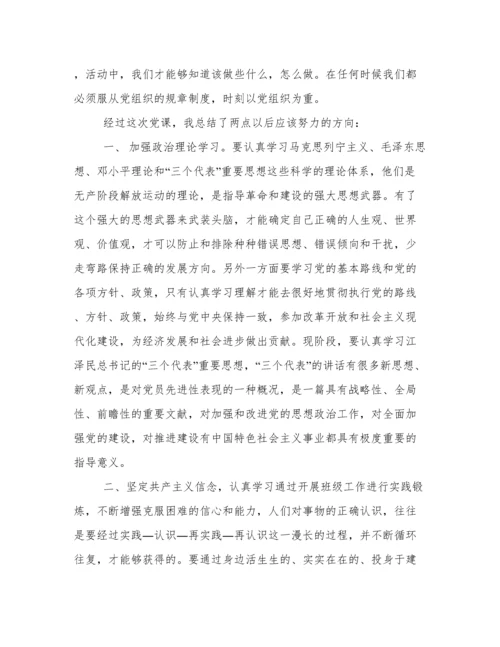 大学生党课结业论文.docx