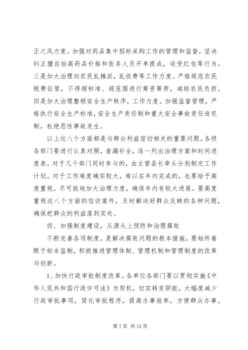 县廉政建设座谈会县长讲话.docx