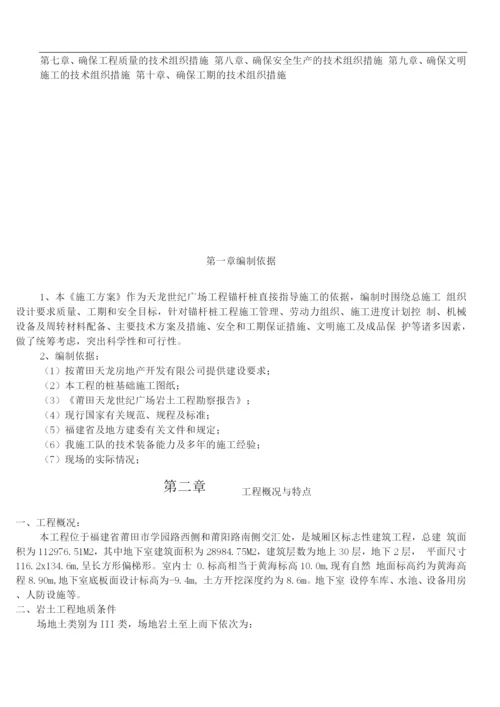 锚杆孔桩施工方案.docx