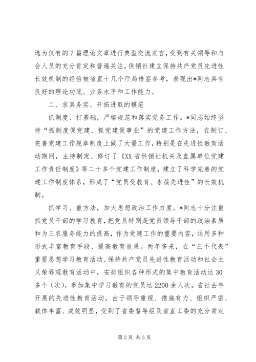 供销社的事迹材料.docx