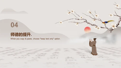 灰色国风师德教育培训PPT案例