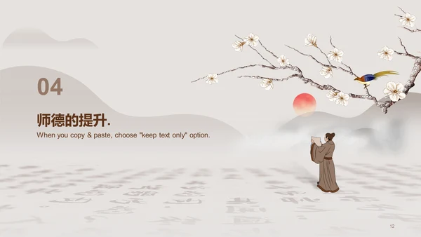 灰色国风师德教育培训PPT案例