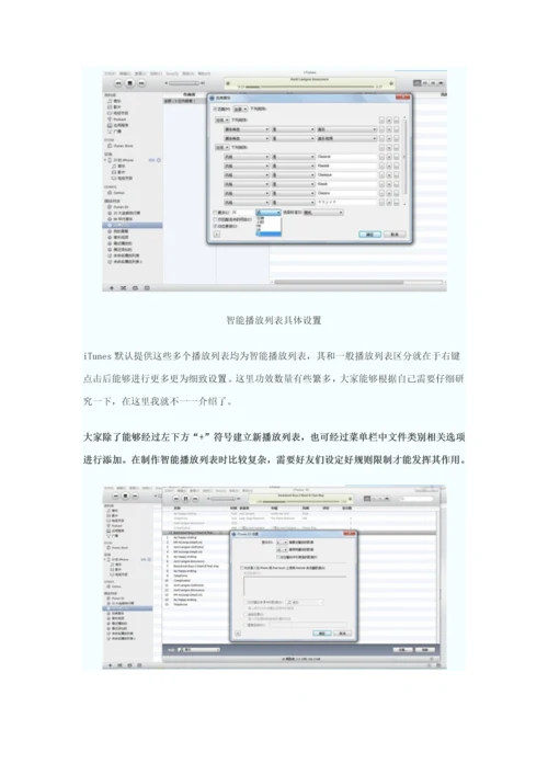 iTunes怎么用Windows版完全使用基础手册.docx