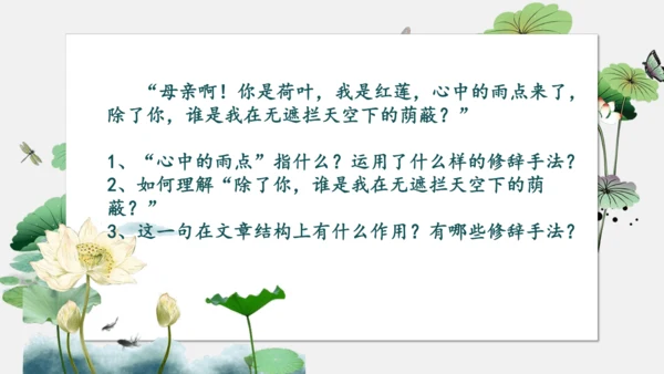 7 散文诗二首 荷叶母亲 课件